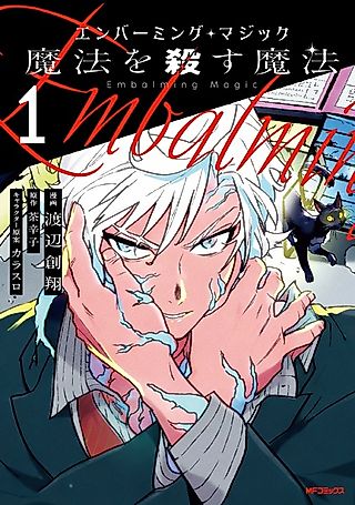 Cover image for the manga called Embalming Magic