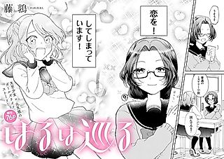 Cover image for the other called Haru wa Meguru