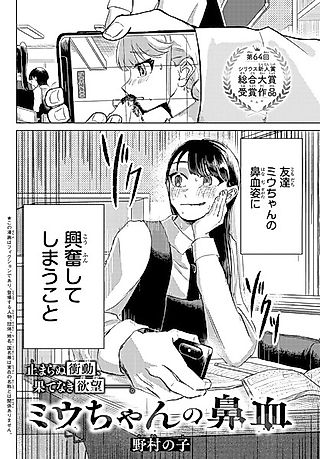 Cover image for the manga called Miu-chan's Nosebleed