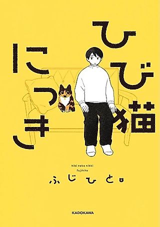 Cover image for the manga called Living with My New Cat
