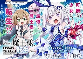 Cover image for the manga called The Otherworld Maoh Reincarnated as a Dungeon Streamer Girl