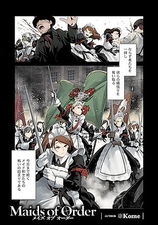 Cover image for the manga called Maids of Order
