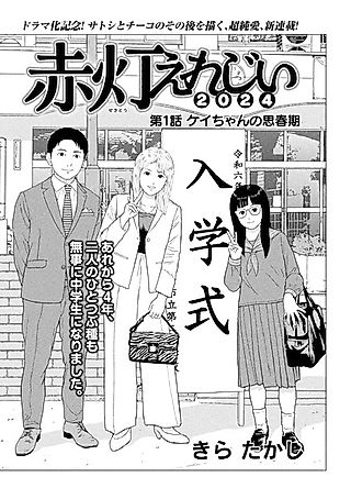 Cover image for the manga called Sekitou Elegy 2024