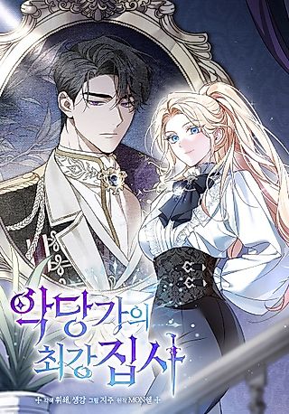 Cover image for the manhwa called The Villain Family's Strongest Butler