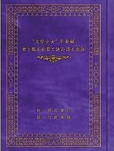 Cover image for the novel called Bungaku Shoujo Short Stories from DVD
