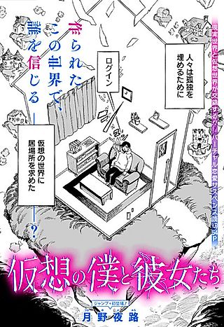 Cover image for the other called Kasou no Boku to Kanojo-tachi