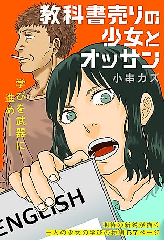 Cover image for the other called The Textbook-Selling Girl & The Old Man