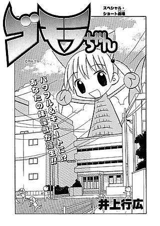 Cover image for the other called Gomora-chan