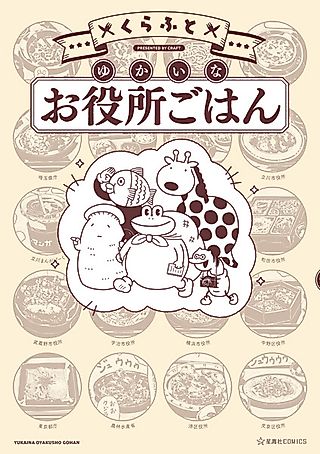 Cover image for the manga called Fun Government Office Meal