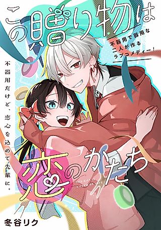 Cover image for the other called This Gift Is a Form of Love