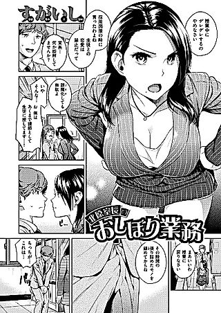 Cover image for the other called Section Chief Kitahara's Milking Duty