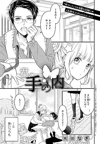 Cover image for the manga called You're In Good Hands