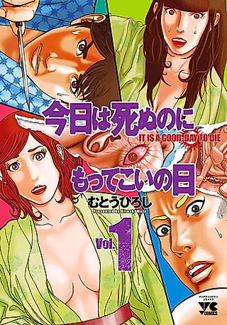 Cover image for the manga called It Is a Good Day to Die