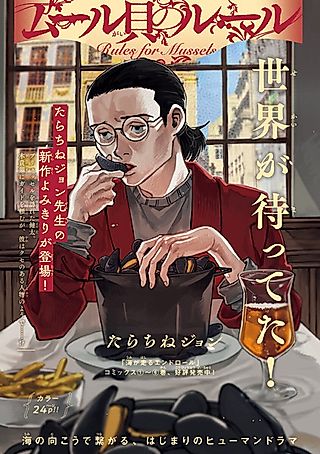 Cover image for the other called Rules for Mussels