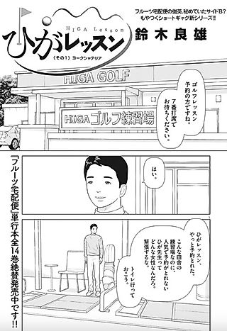 Cover image for the manga called Higa Lesson