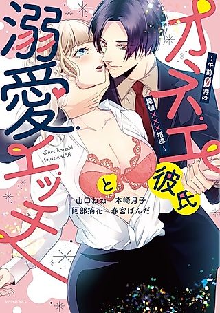 Cover image for the manga called Koiseyo Otome!
