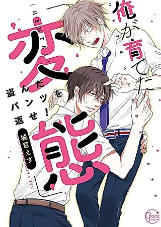 Cover image for the manga called I Made a Pervert Out of Him