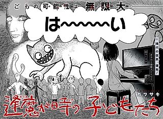 Cover image for the other called Ouma ga Toki no Kodomotachi