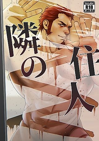 Cover image for the manga called The Man Next Door