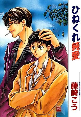 Cover image for the manga called Hinekure Junai