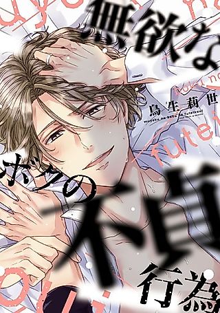 Cover image for the manga called Kimi no Sakasu Koi no Kaori wa