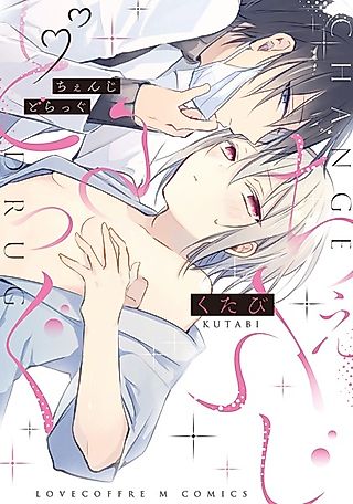Cover image for the manga called The Drug of Change