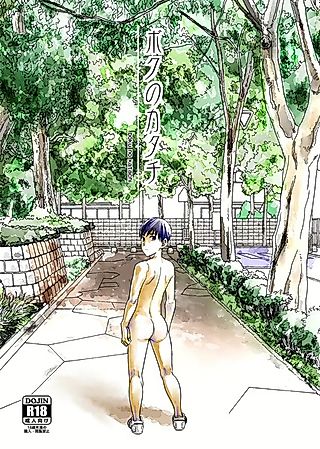 Cover image for the manga called Exhibitionism
