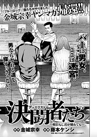 Cover image for the other called Duelist-tachi: Ashita Moshi Kimi ga Kowaretemo