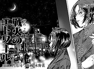 Cover image for the other called Senka no Étoile