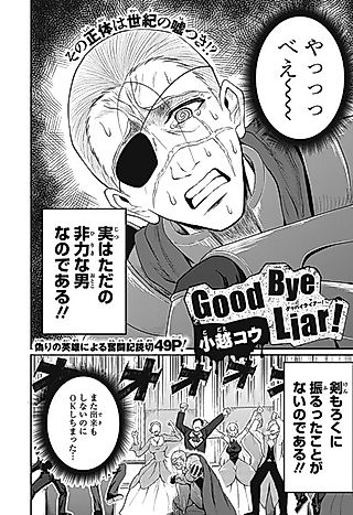Cover image for the other called Good Bye Liar!