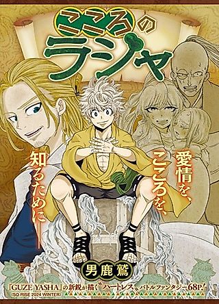 Cover image for the other called Kokoro no Raja