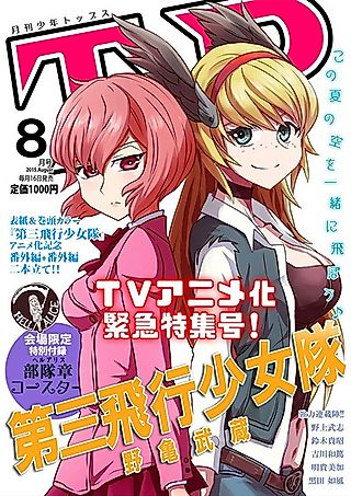 Cover image for the other called Dai-3 Hikou Shoujotai Bangai-hen
