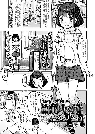 Cover image for the other called Eshi Shoujo no Junan