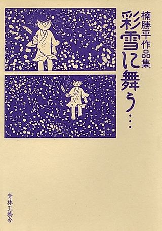 Cover image for the manga called Arasa no Saaa