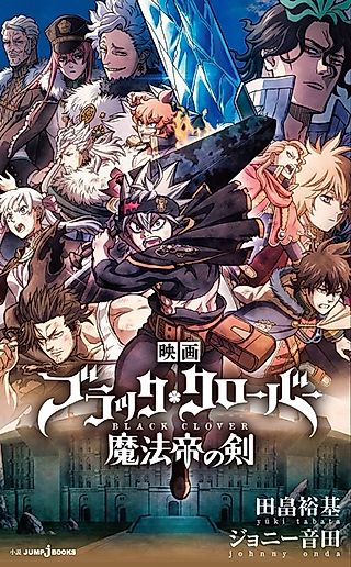 Cover image for the novel called Black Clover Movie: Sword of the Wizard King