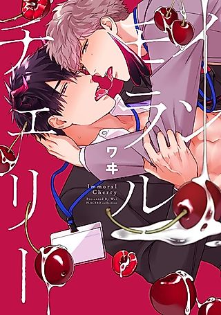 Cover image for the manga called Immoral Cherry