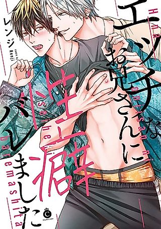 Cover image for the manga called A Naughty Guy Finds Out About My Sexual Fetish