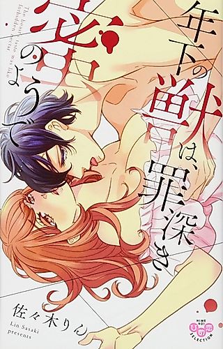 Cover image for the manga called This Young Beast Is Like a Forbidden Fruit