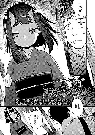 Cover image for the other called Kimagure Oni no Sasoi
