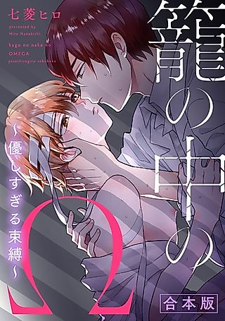 Cover image for the manga called The Caged Omega: Bound by Love