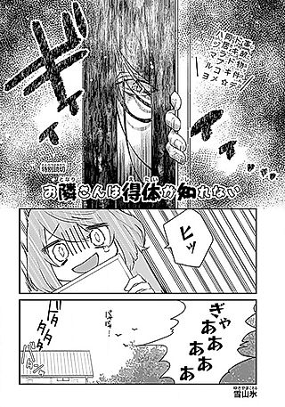 Cover image for the other called Otonarisan wa Etai ga Shirenai