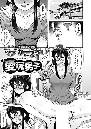 Cover image for the other called Aigan Danshi