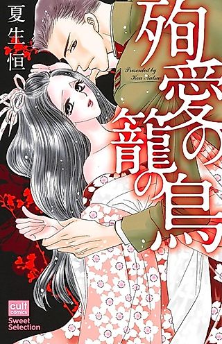 Cover image for the manga called The Devoted Love of a Caged Bird