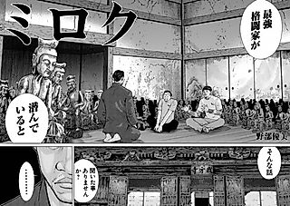 Cover image for the other called Miroku