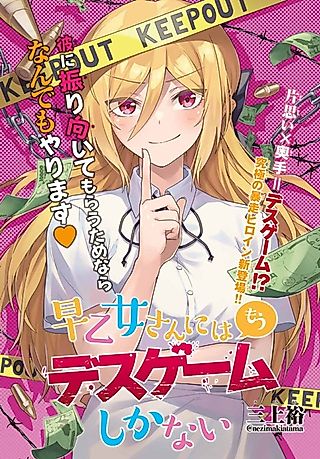 Cover image for the other called Saotome-san ni wa Mou Death Game shika Nai