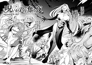 Cover image for the other called Noroi ga Kimi wo Ubau Yoru