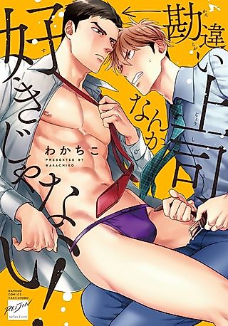 Cover image for the manga called Kanchigai Joushi nanka Suki ja Nai！
