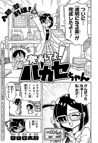 Cover image for the other called Happyou shite yo! Hakase-chan