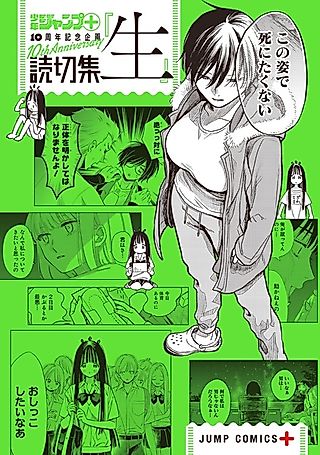 Cover image for the manga called 16-sai no Shintai Chizu