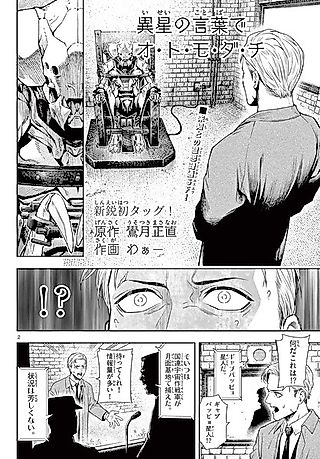 Cover image for the other called F.R.I.E.N.D. in the Language of an Alien